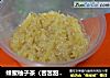 蜂蜜柚子茶（苦苦甜甜的味道）的做法