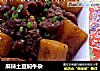 麻辣土豆焖牛杂的做法