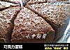 巧克力蛋糕的做法