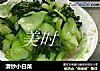 清炒小白菜的做法
