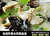 生菜杆黑木耳黑鱼汤的做法