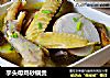 芋头母鸡砂锅煲的做法