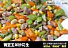青豆玉米炒花生的做法