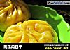 南瓜肉包子的做法