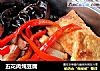 五花肉炖豆腐的做法