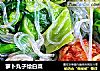 萝卜丸子烩白菜的做法