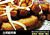 土司起司条的做法