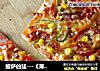 披萨凶猛---《薄饼火腿pizza》的做法