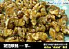 琥珀核桃----掌握熬糖要点轻松做健康零食的做法