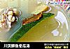 川贝鲫鱼冬瓜汤的做法