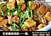 初冬暖身炖菜——猪肉粉条豆腐泡的做法