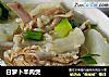 白萝卜羊肉煲的做法