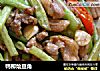 鸭柳烩豆角的做法