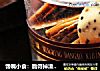 馋嘴小食：脆得掉渣---芝麻瓦片酥的做法