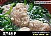 菠菜汆丸子的做法
