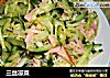 三丝凉菜的做法
