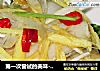 第一次尝试的美味---清蒸带鱼的做法