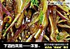 下酒的菜菜——洋葱拌猪耳的做法