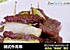 韩式牛肉串的做法