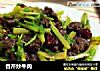 香芹炒牛肉的做法