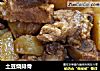 土豆烧排骨的做法