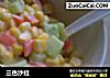 三色沙拉的做法
