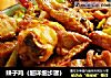 辣子鸡（超详细步骤）的做法