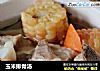 玉米排骨汤的做法