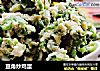 豆角炒鸡蛋的做法