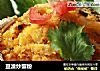 豆渣炒蟹粉的做法