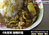 0失败率 咖喱拌饭的做法