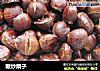 糖炒栗子的做法