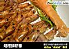 培根鲜虾卷的做法