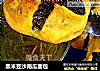黑米豆沙南瓜面包的做法