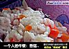 一个人的午餐：香菇什锦饭+蒜香菠菜的做法