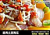 腊肉土豆南瓜的做法