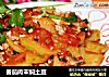 番茄肉末焖土豆的做法