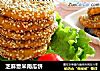 芝麻薏米南瓜饼的做法