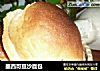 墨西哥豆沙面包的做法