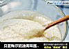 贝夏梅尔奶油调味酱（白酱）的做法