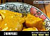 【咖喱鸡翅】的做法