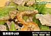 营养香芹小炒的做法