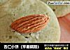 杏仁小饼（平底锅版）的做法