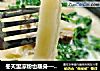冬天里凉粉也暖身——瘦肉豆浆煮凉粉的做法
