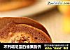 不列塔尼蛋白榛果脆饼的做法