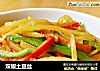 双椒土豆丝的做法