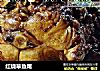 红烧草鱼尾的做法