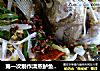 第一次制作清蒸鲈鱼（孔雀开屏）的做法