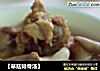 【草菇排骨汤】的做法