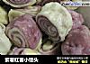 紫薯红薯小馒头的做法